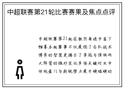 中超联赛第21轮比赛赛果及焦点点评