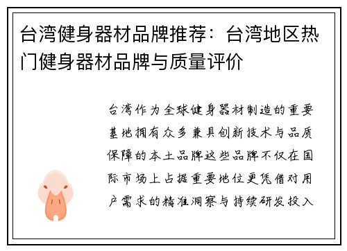 台湾健身器材品牌推荐：台湾地区热门健身器材品牌与质量评价