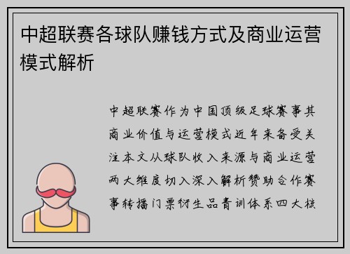 中超联赛各球队赚钱方式及商业运营模式解析